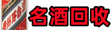 江源区优财烟酒回收店